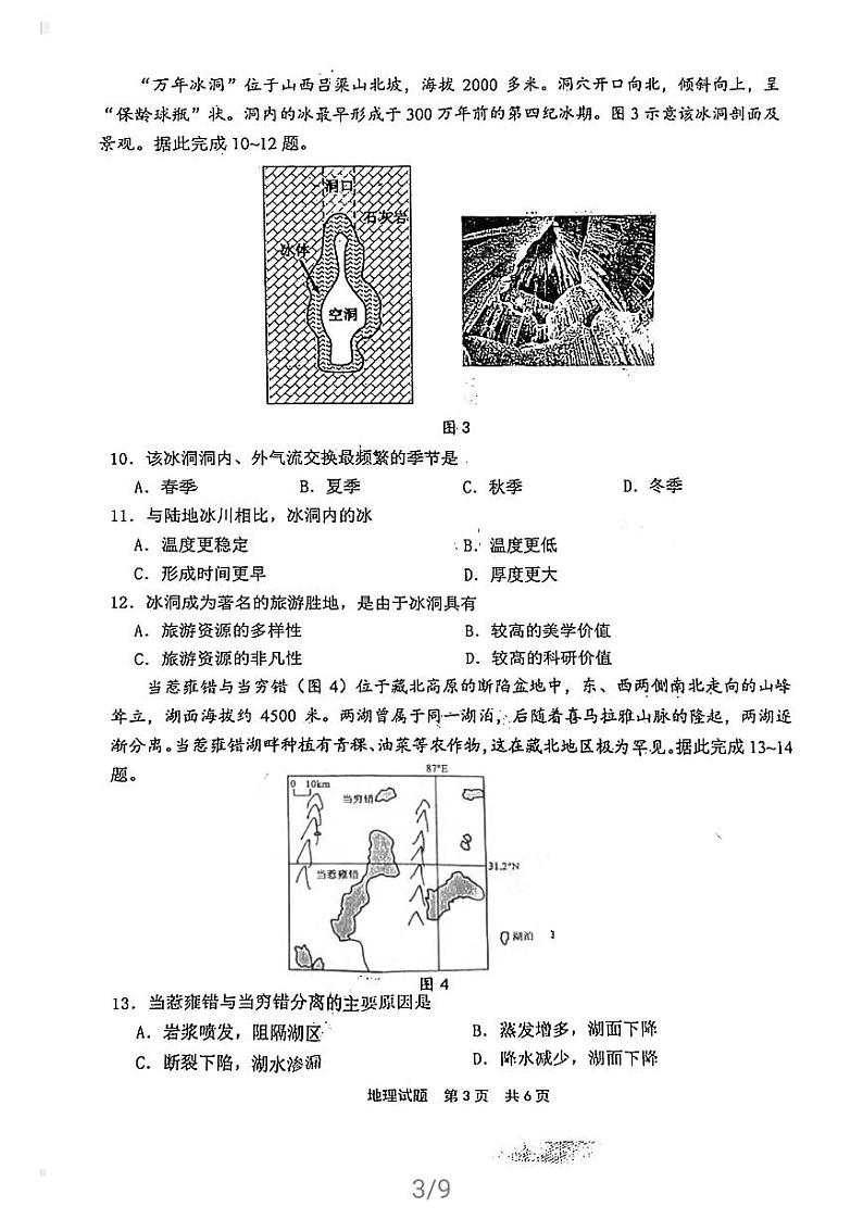 2021届福建省宁德市高三三模(第三次质量检测)地理试卷及答案(图片版)03