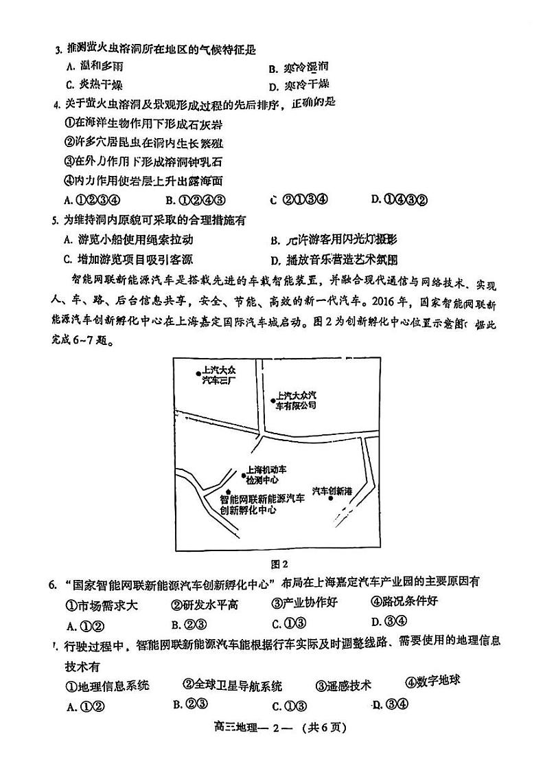 2022届福建省福州市高中毕业班5月质量检测地理试题(三模)(图片版含答案)02