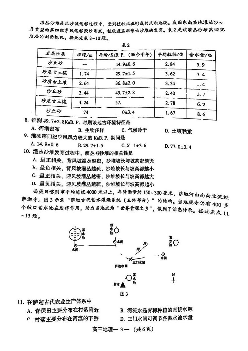 2022届福建省福州市高中毕业班5月质量检测地理试题(三模)(图片版含答案)03