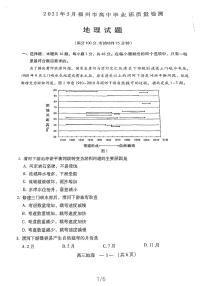 2021届福建省福州高三三模地理试卷（图片版有答案）