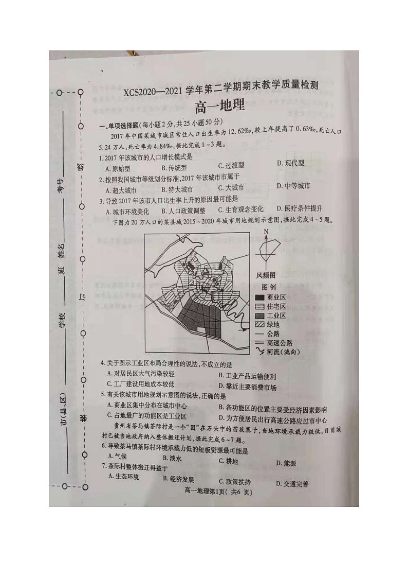 2021许昌高一下学期期末地理试题扫描版含答案第1页