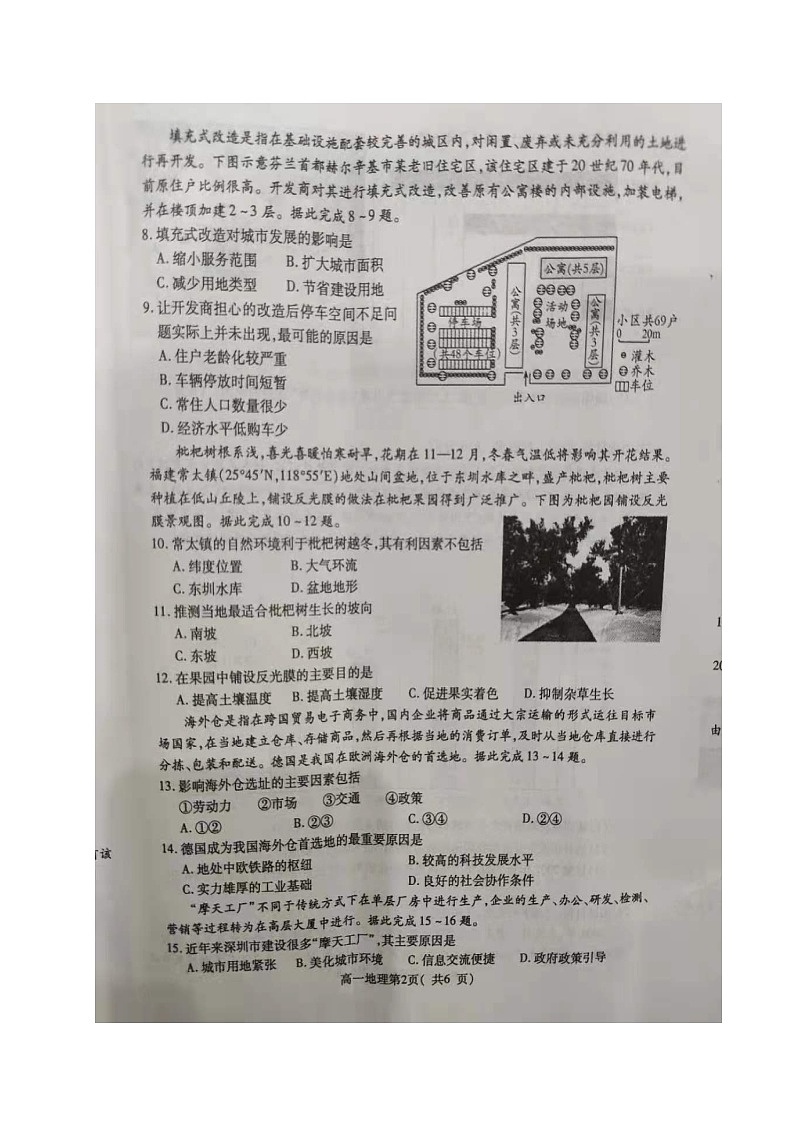 2021许昌高一下学期期末地理试题扫描版含答案第2页