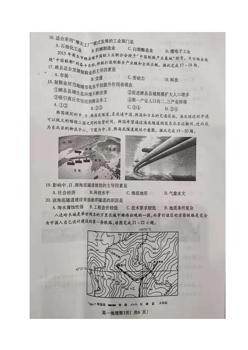 2021许昌高一下学期期末地理试题扫描版含答案第3页