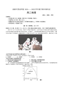 2022成都外国语学校高二下学期期中地理试题含答案