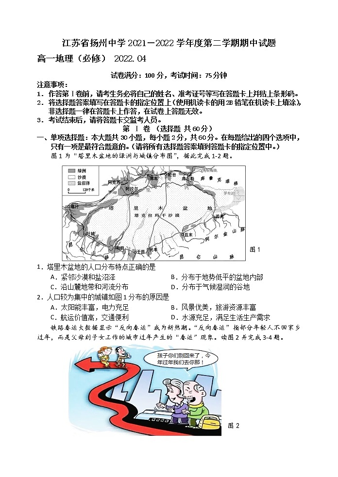 2022扬州中学高一下学期期中检测地理试题含答案01