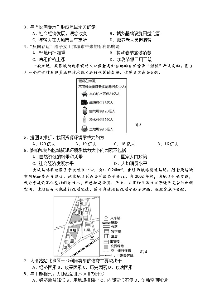 2022扬州中学高一下学期期中检测地理试题含答案02