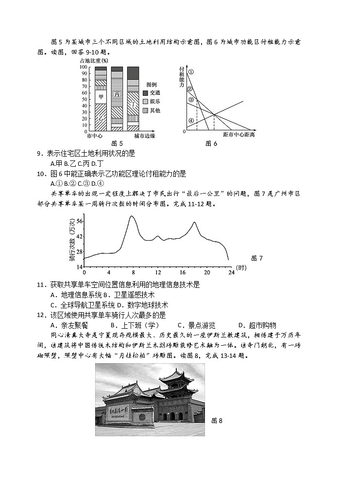 2022扬州中学高一下学期期中检测地理试题含答案03