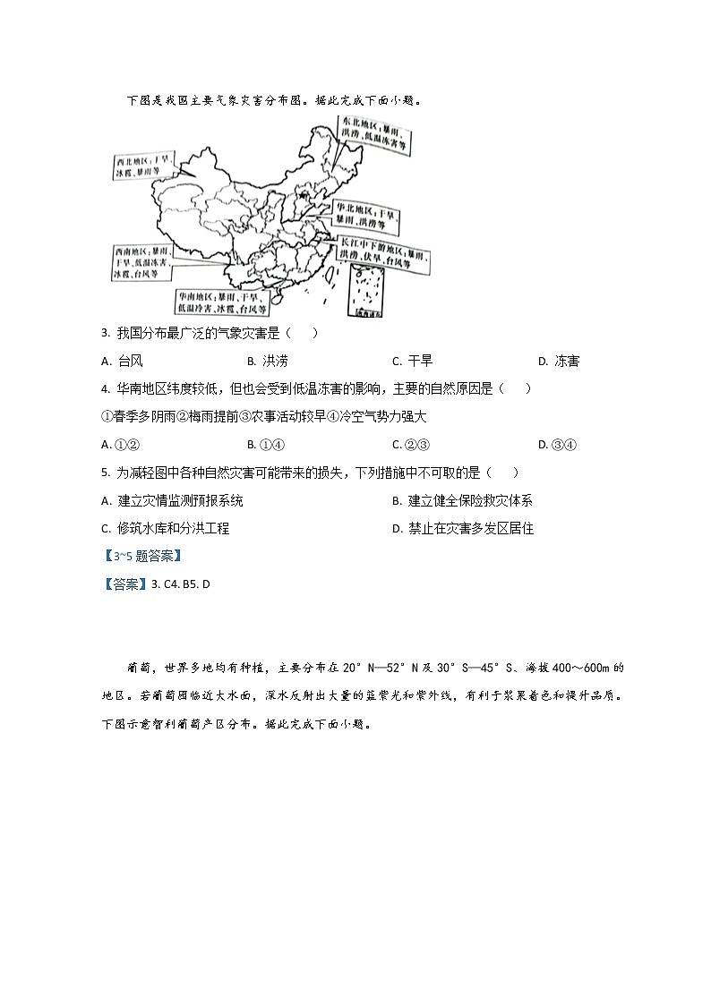 2022恩施州高中教育联盟高一下学期期中考试地理含答案02