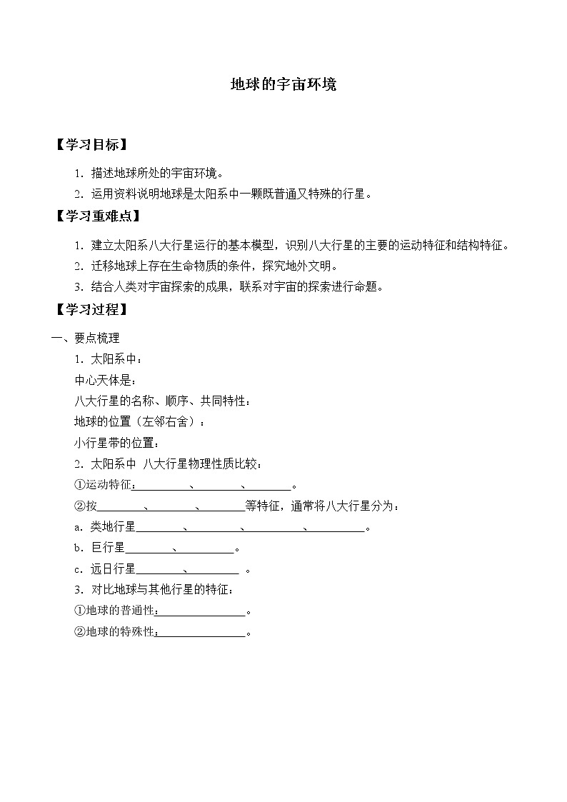 (学案)地球的宇宙环境教案01