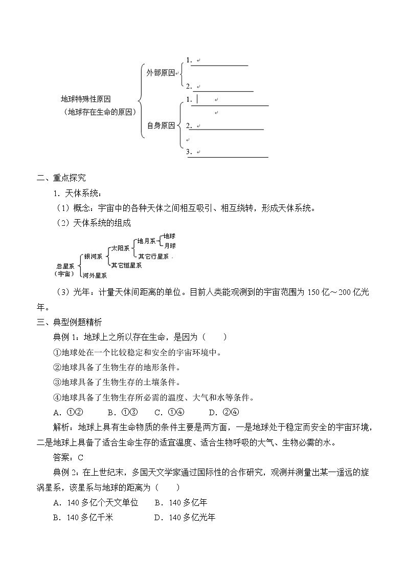 (学案)地球的宇宙环境教案02