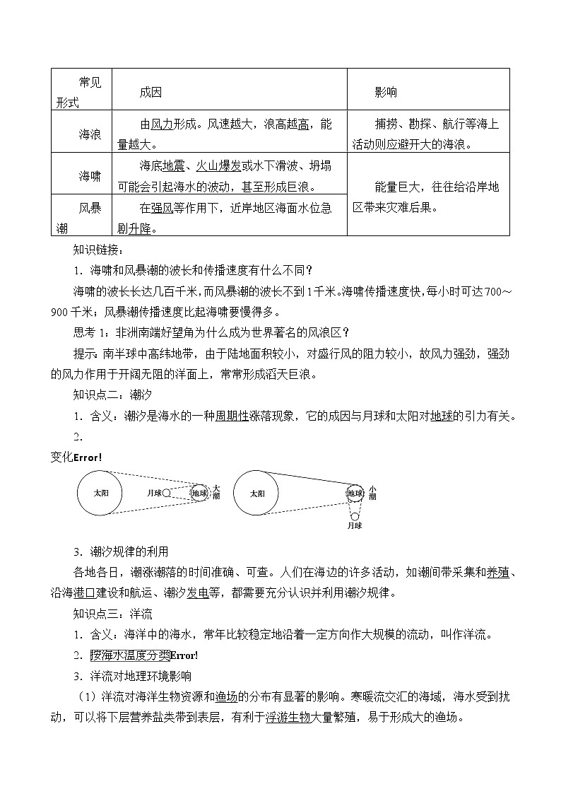 (学案)海水的运动02
