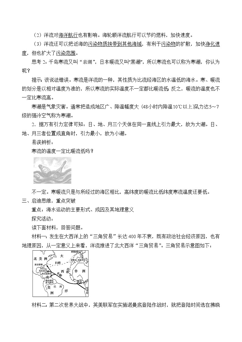 (学案)海水的运动03
