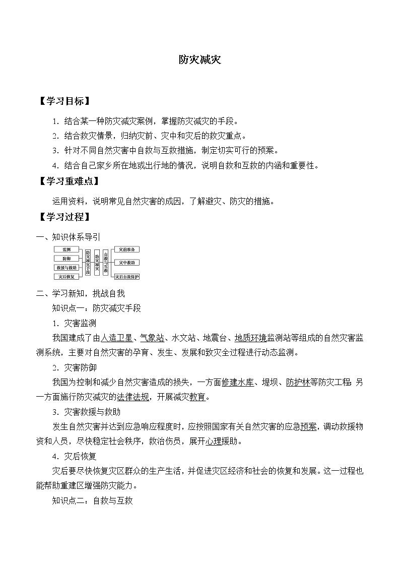 (学案)防灾减灾第1页