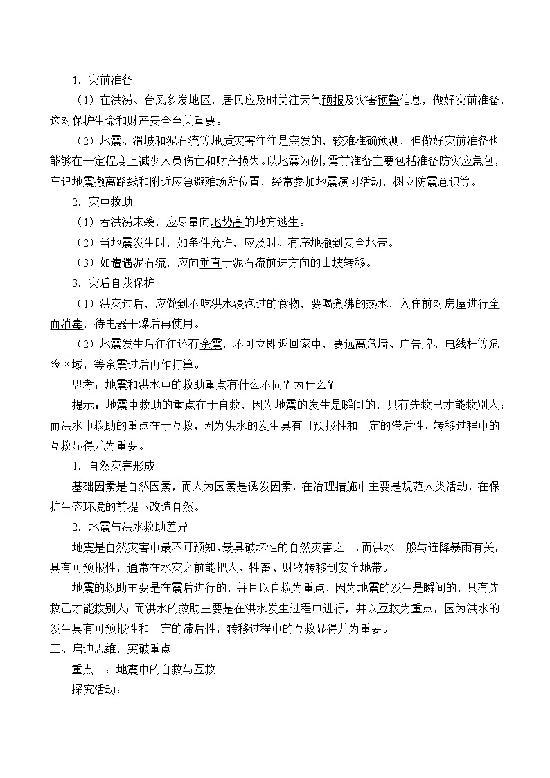 (学案)防灾减灾第2页