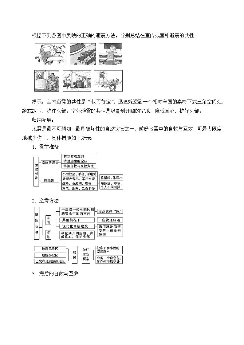 (学案)防灾减灾第3页