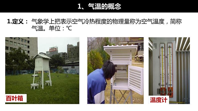 2022届高考一轮复习 第三讲 世界的气候(第一课时)课件PPT第3页