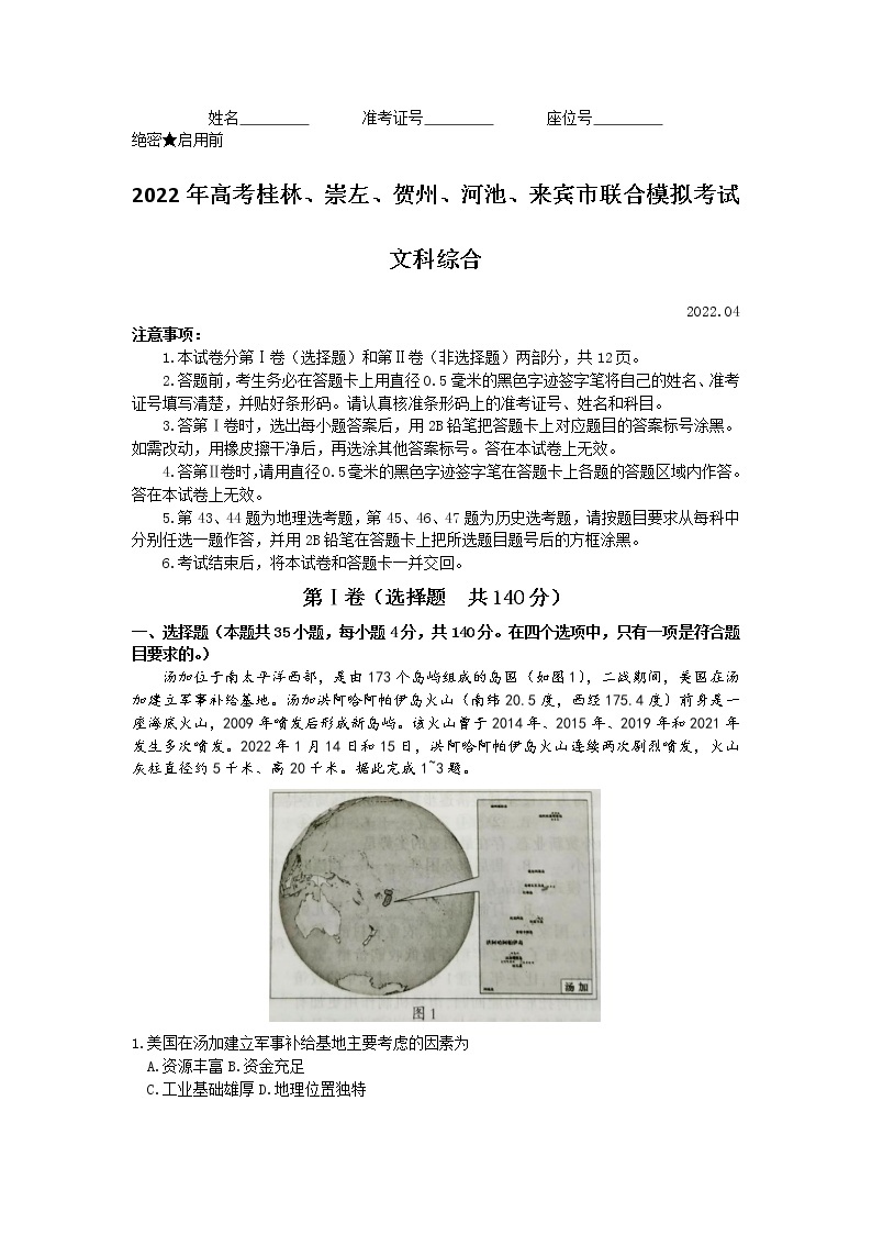 2022年广西省桂林市高三第二次模拟考试地理卷及答案01