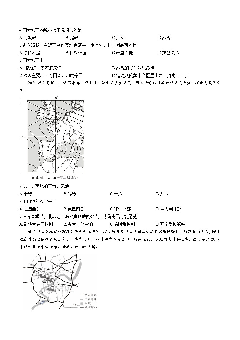 2022届福建省南平市高三毕业班第三次质量检测地理试题及答案第2页