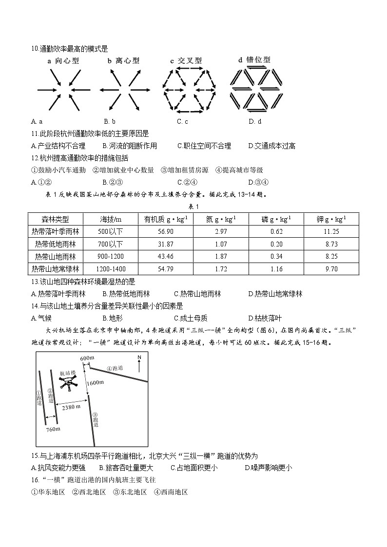 2022届福建省南平市高三毕业班第三次质量检测地理试题及答案第3页