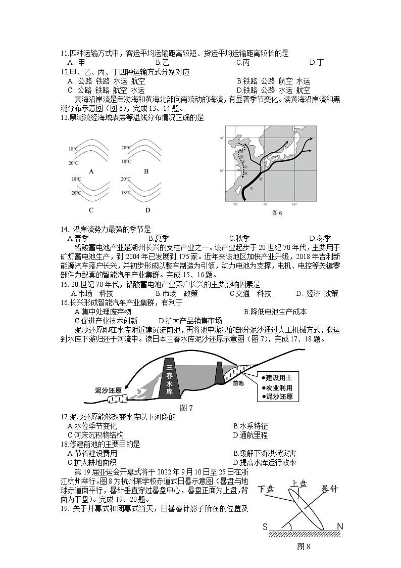 浙江省五校2021-2022学年高三下学期联考模拟地理试题word第3页