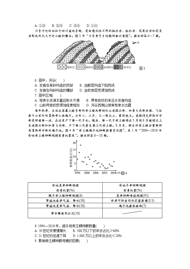 2022江苏省苏锡常镇四市高三下学期二模试题(5月)地理含答案第2页
