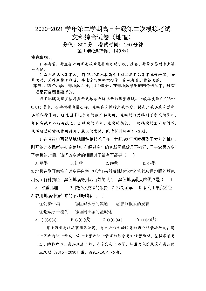 西藏林芝市2020-2021学年高三下学期第二次模拟考试文综地理试题01