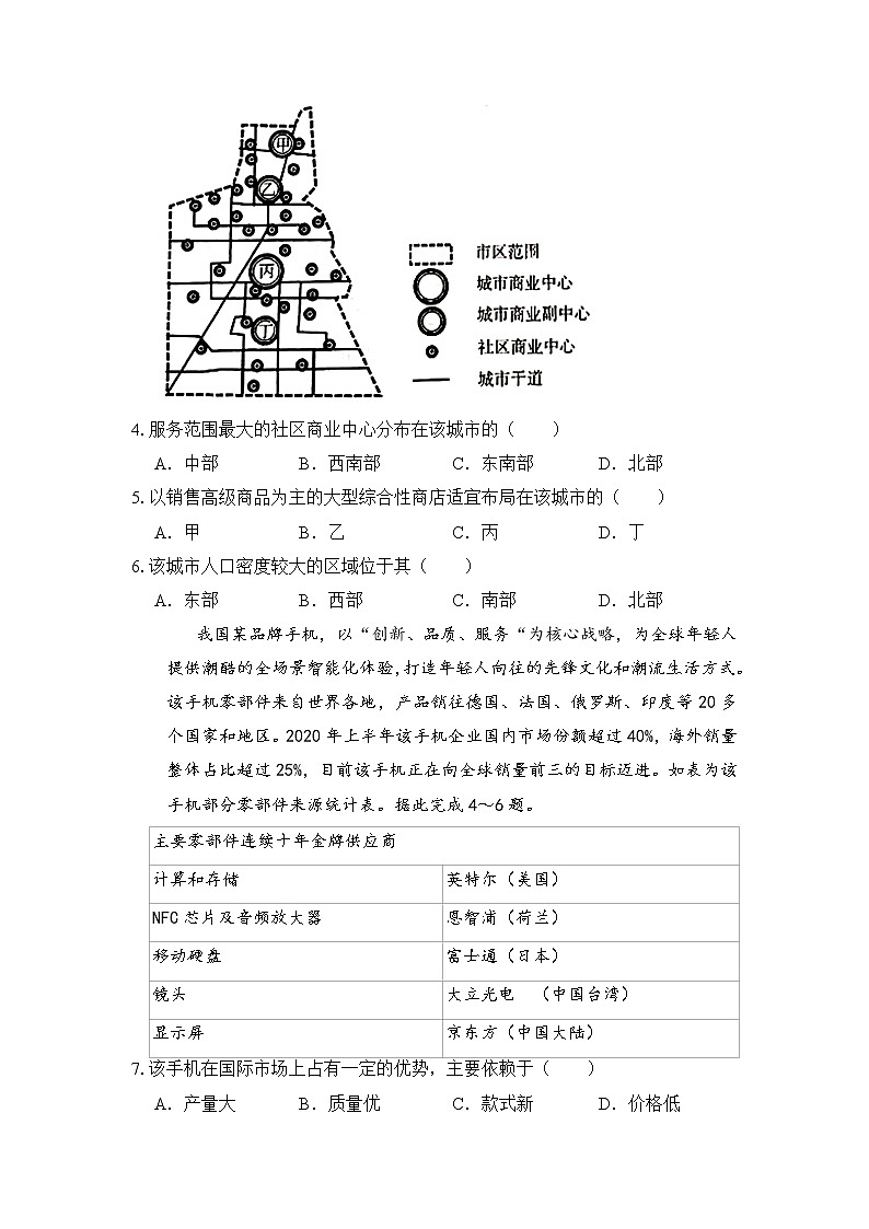 西藏林芝市2020-2021学年高三下学期第二次模拟考试文综地理试题02