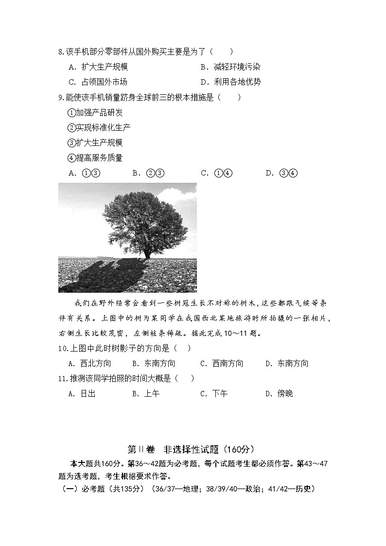 西藏林芝市2020-2021学年高三下学期第二次模拟考试文综地理试题03
