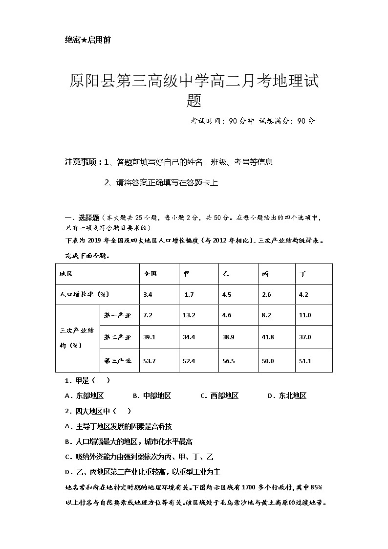 2022河南省原阳县三中高二上学期第一次月考地理试题含答案第1页