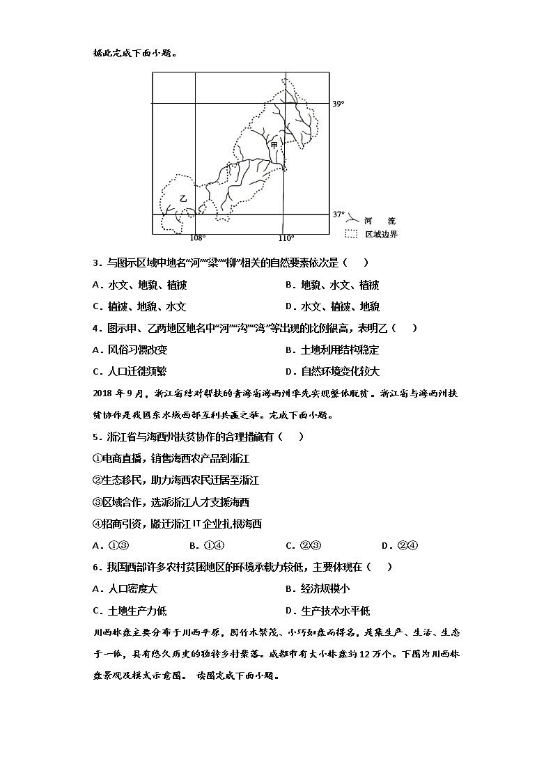 2022河南省原阳县三中高二上学期第一次月考地理试题含答案第2页