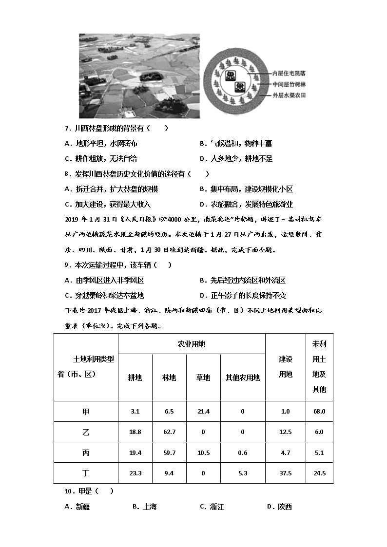 2022河南省原阳县三中高二上学期第一次月考地理试题含答案第3页