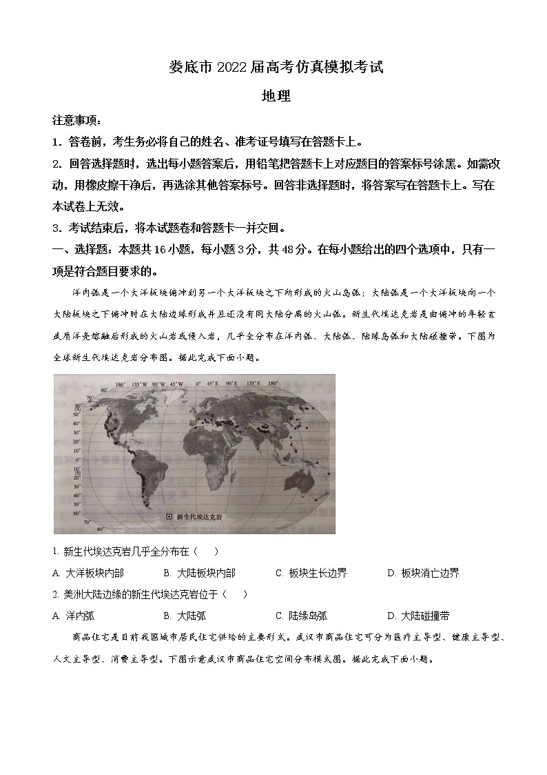 2022届湖南省娄底市高三高考仿真模拟地理试题(word版)01