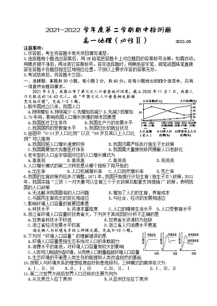 陕西省宝鸡市金台区2021-2022学年高一下学期期中考试地理试题(含答案)第1页