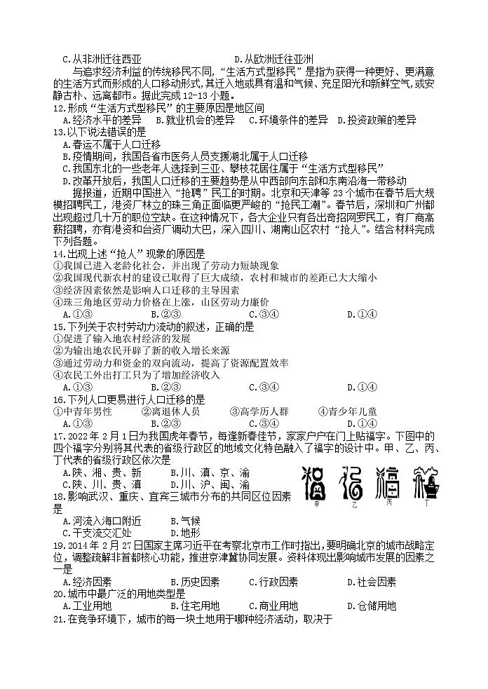 陕西省宝鸡市金台区2021-2022学年高一下学期期中考试地理试题(含答案)第2页
