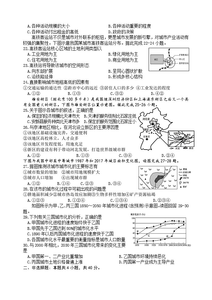 陕西省宝鸡市金台区2021-2022学年高一下学期期中考试地理试题(含答案)第3页