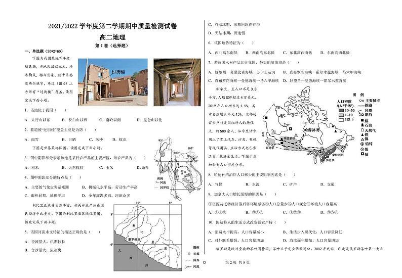 2021-2022学年甘肃省武威市凉州区高二下学期期中考试地理试题(PDF版)01