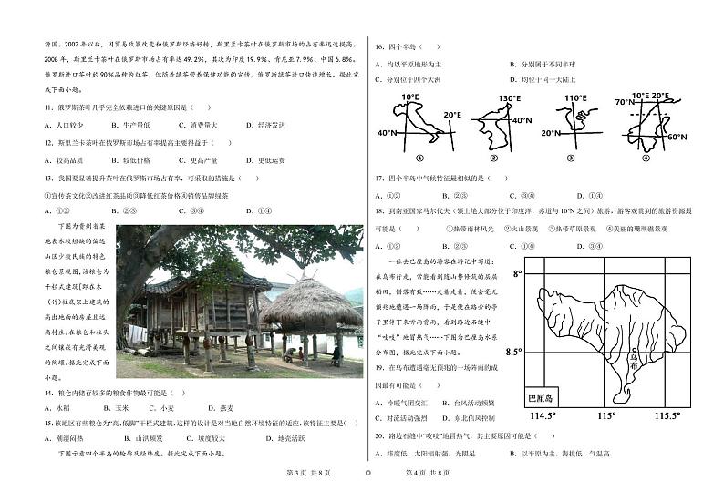2021-2022学年甘肃省武威市凉州区高二下学期期中考试地理试题(PDF版)02
