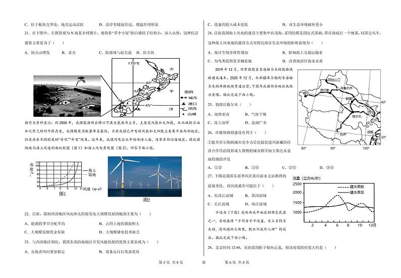2021-2022学年甘肃省武威市凉州区高二下学期期中考试地理试题(PDF版)03