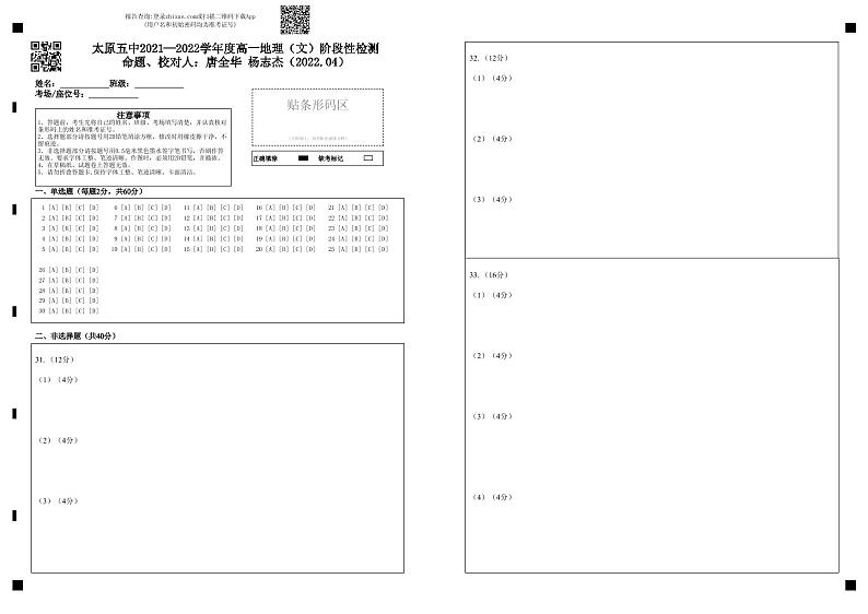 2021-2022学年山西省太原市第五中学高一下学期4月阶段性检测 地理 PDF版01