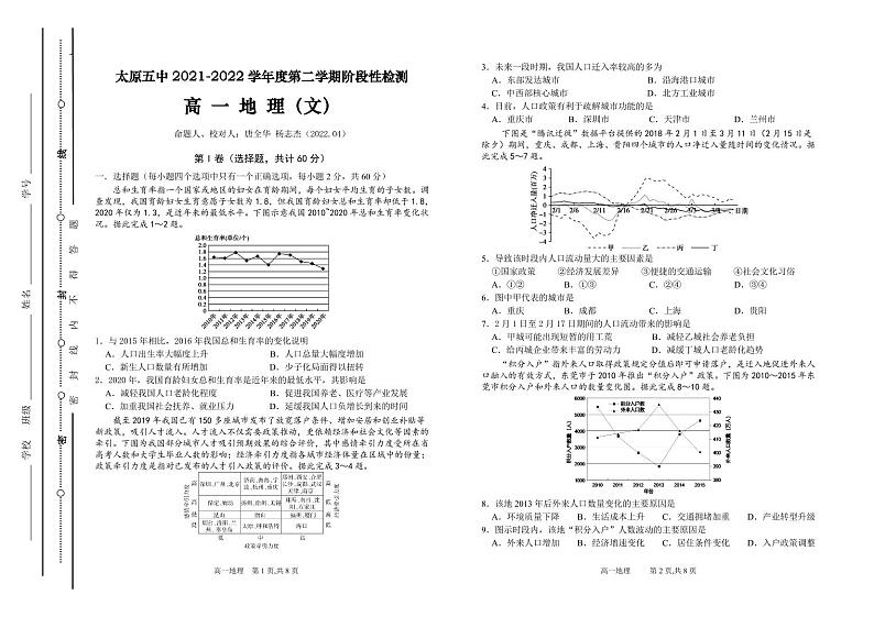 2021-2022学年山西省太原市第五中学高一下学期4月阶段性检测 地理 PDF版01