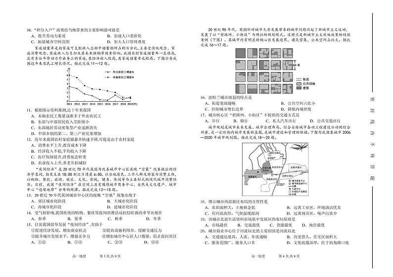 2021-2022学年山西省太原市第五中学高一下学期4月阶段性检测 地理 PDF版02