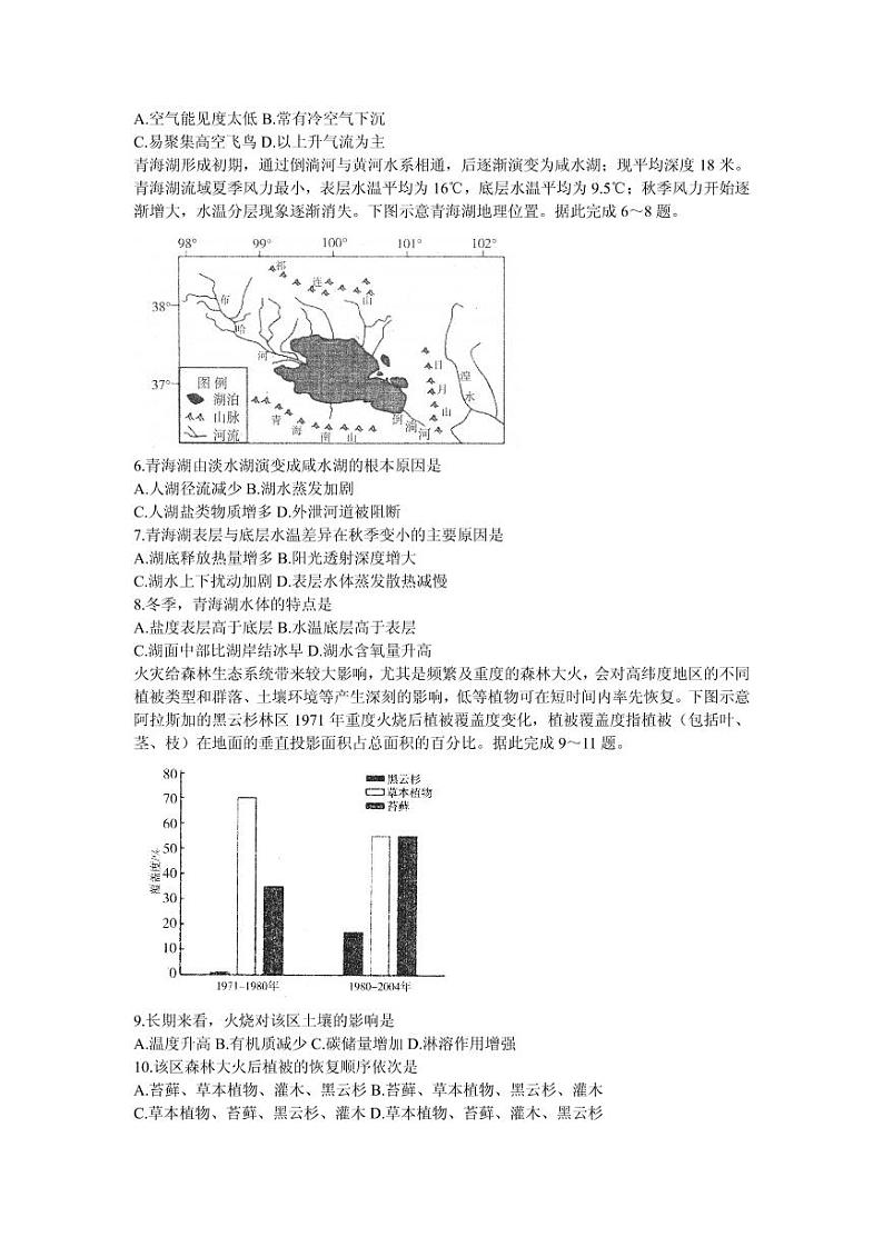 2021届山东省烟台市教科院高三下学期5月普通高中学业水平等级考试(三模)地理试题 PDF版02