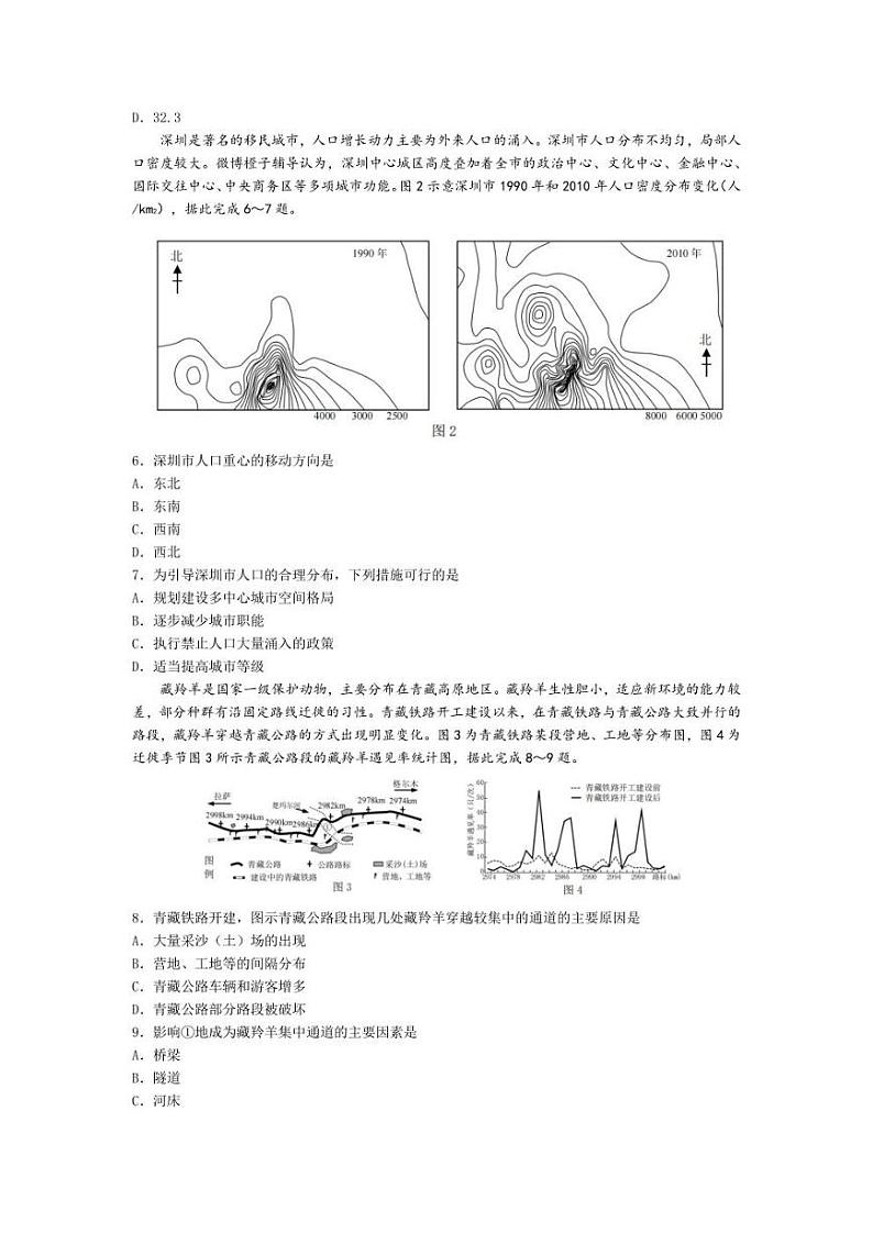 2022届重庆市高三上学期普通高中学业水平选择性考试第一次联合诊断检测地理(PDF版含答案)02