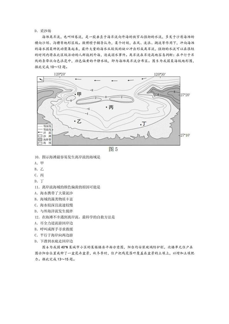 2022届重庆市高三上学期普通高中学业水平选择性考试第一次联合诊断检测地理(PDF版含答案)03