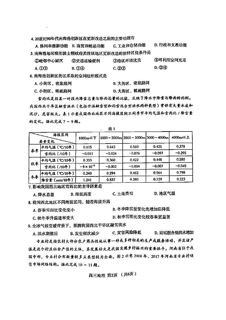 石家庄市2022年高中毕业学年教学质量检测(三)地理试题含答案02
