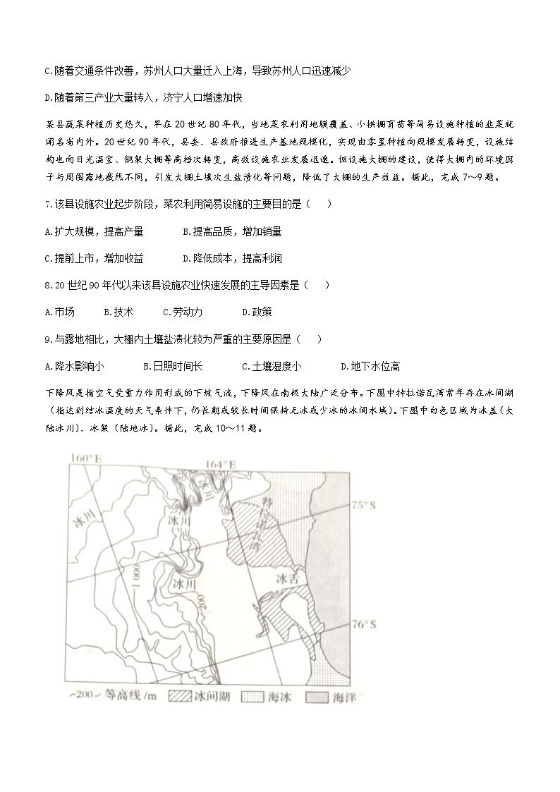 2022湖南省部分学校高三下学期“一起考”大联考地理试题03