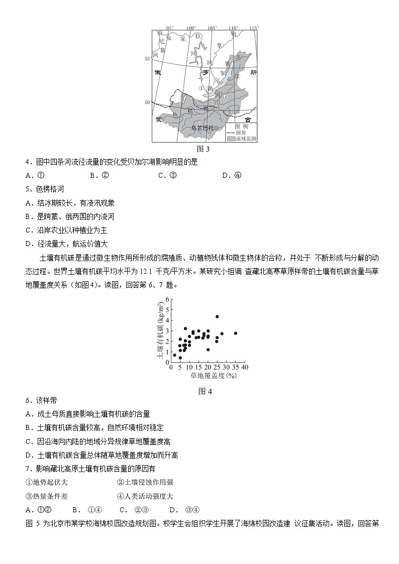2022北京西城区高三下学期二模考试地理试题含答案第2页