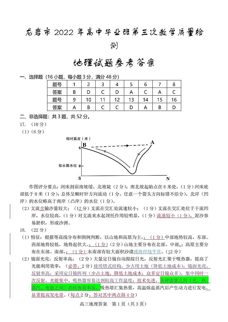 2022年5月地理答案第1页