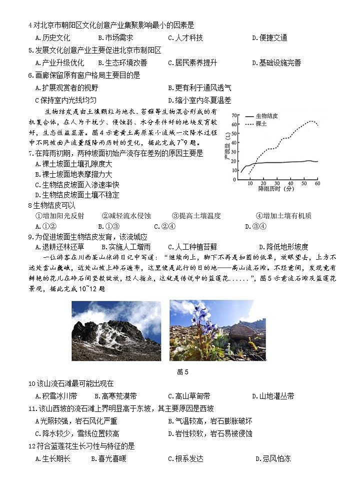 福建省龙岩市2022届高三下学期第三次教学质量检测(三模) 地理 Word版无答案第2页