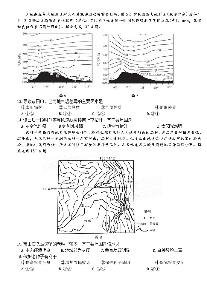 福建省龙岩市2022届高三下学期第三次教学质量检测(三模) 地理 Word版无答案第3页